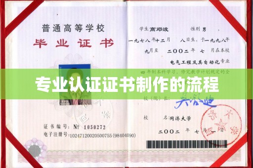 揭西专业认证证书制作的流程
